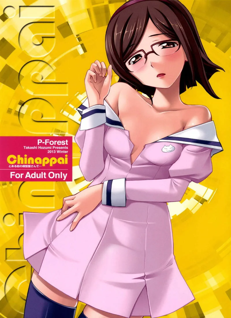 Toaru Machi no Mokeiya-san de [Hozumi Takashi] cover