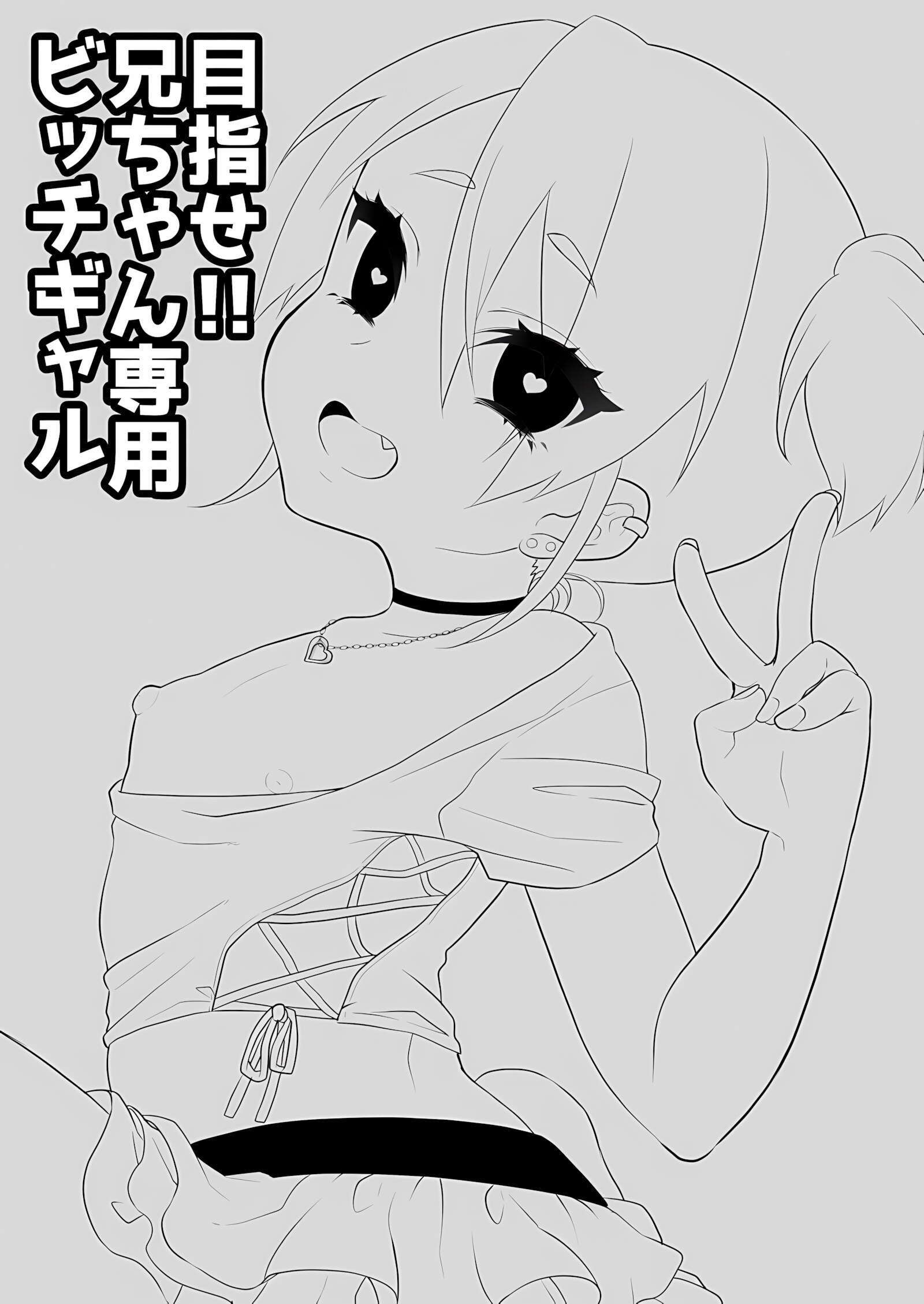 Nii-chans Personal Bitch Gal [Binto], Nii-chans Personal Bitch Gal, page 3 of 22