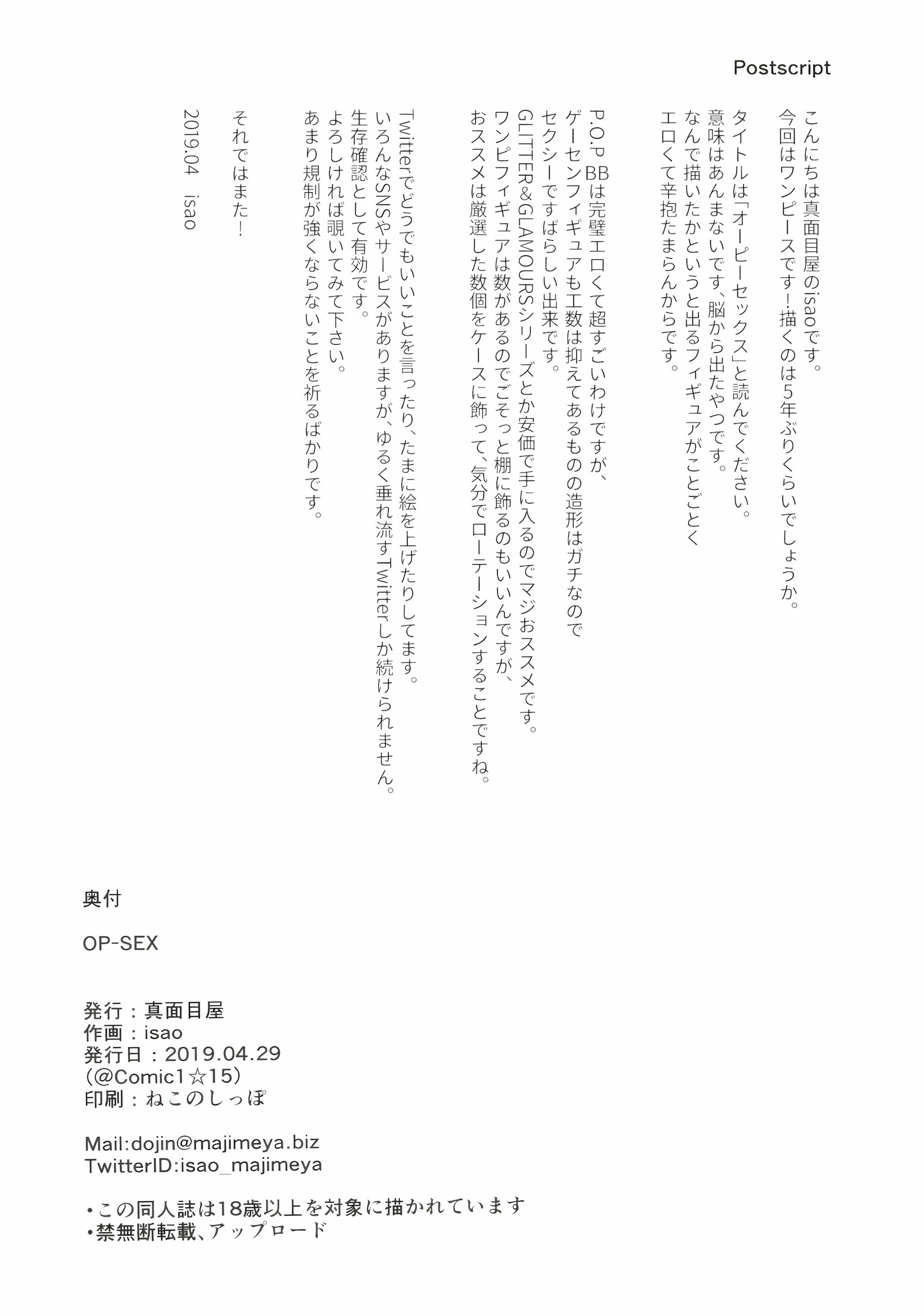 OP-SEX (One Piece) [isao], OP-SEX (One Piece), page 29 of 31