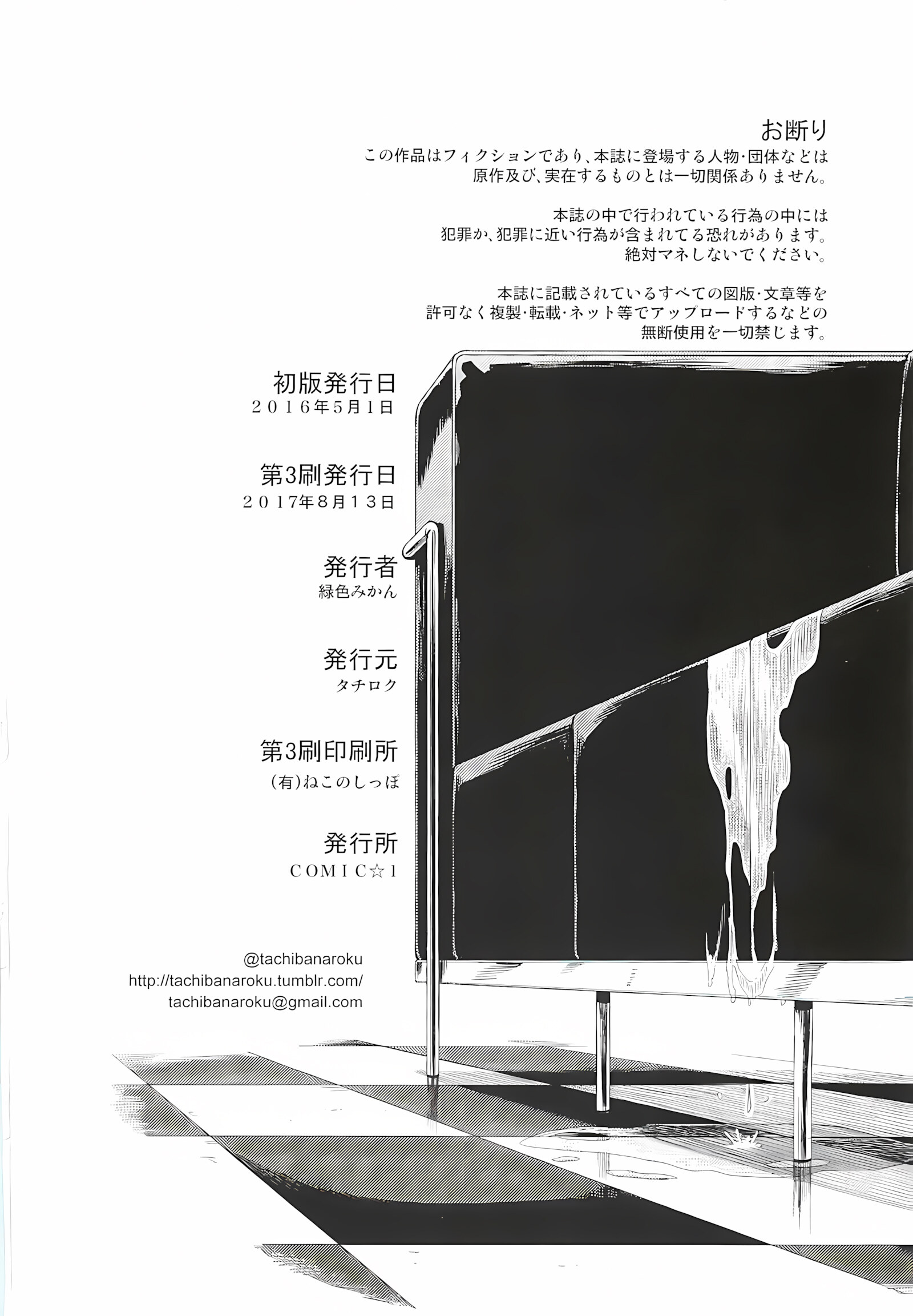 Please put on more weight, Nitta-san [Tachibana roku], Please put on more weight, Nitta-san, page 32 of 34