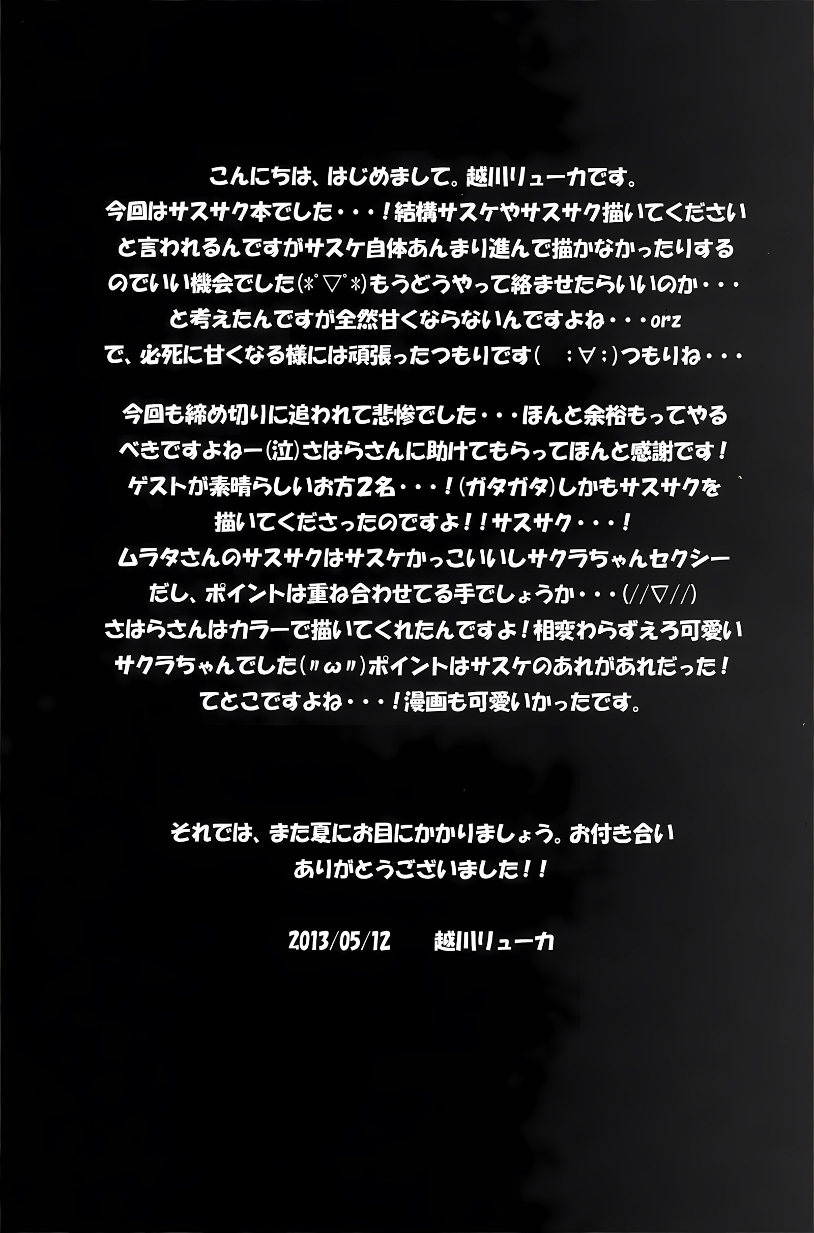 Sakuranbo (Naruto) [Pucchu], Sakuranbo (Naruto), page 39 of 42