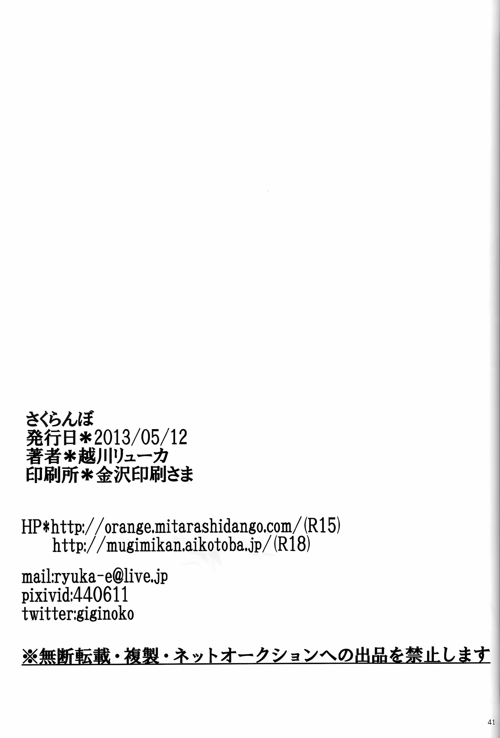 Sakuranbo (Naruto) [Pucchu], Sakuranbo (Naruto), page 40 of 42