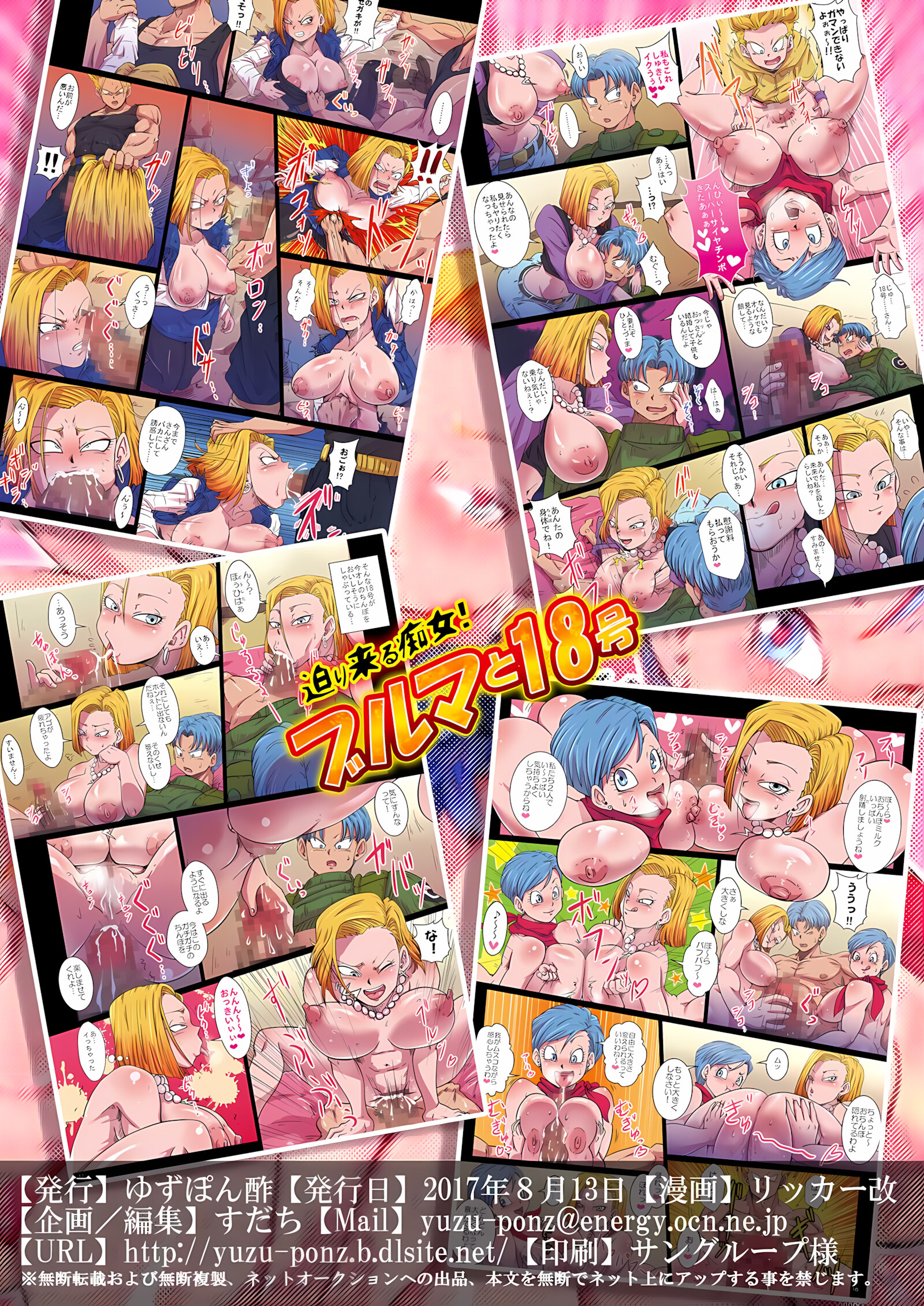 Semari Kuru Chijo! Bulma to 18-gou [Rikka Kai], Semari Kuru Chijo! Bulma to 18-gou, page 20 of 20