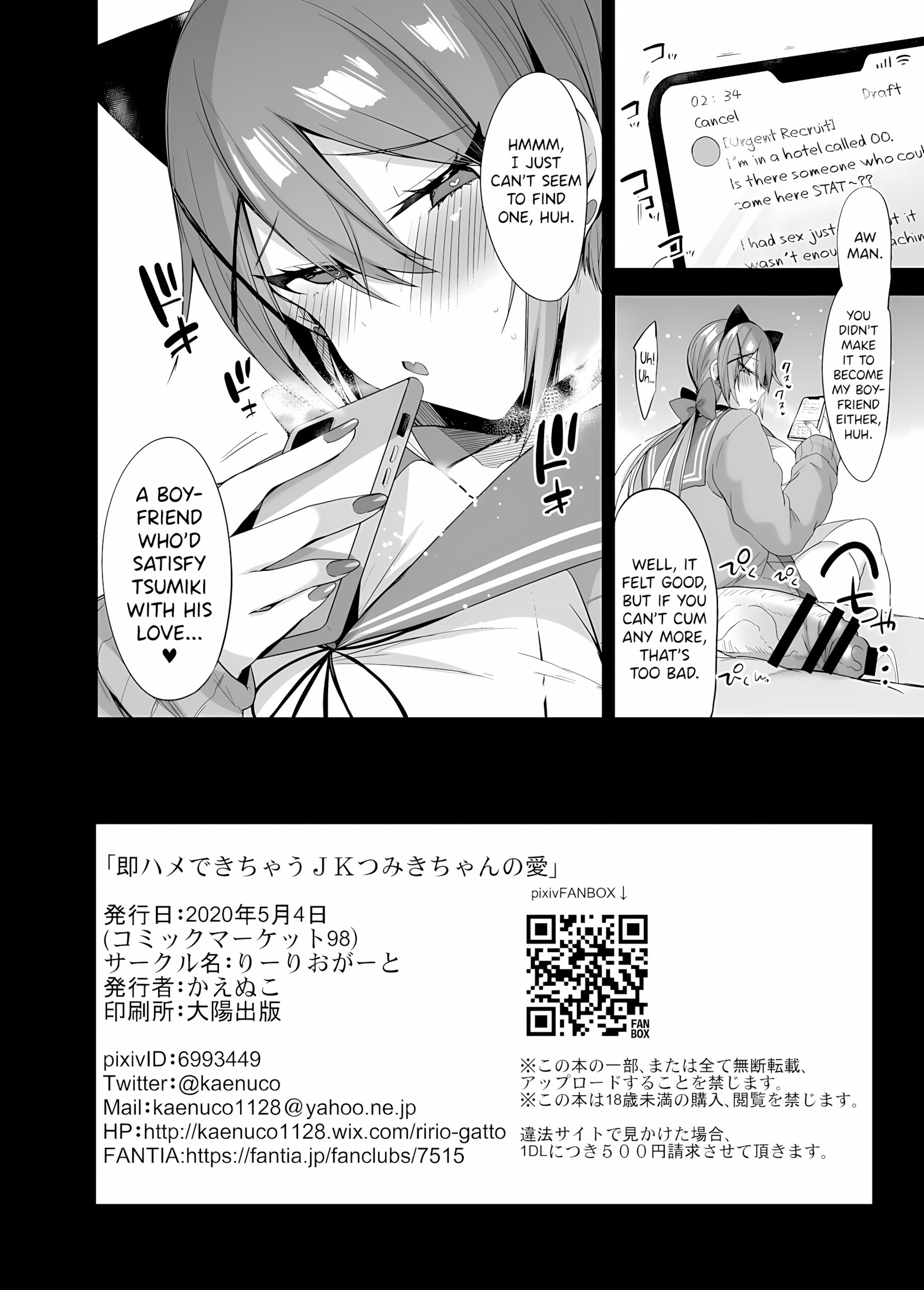Sokuhame Dekichau JK Tsumiki-chan no Ai [Kaenuco], Sokuhame Dekichau JK Tsumiki-chan no Ai, page 13 of 14