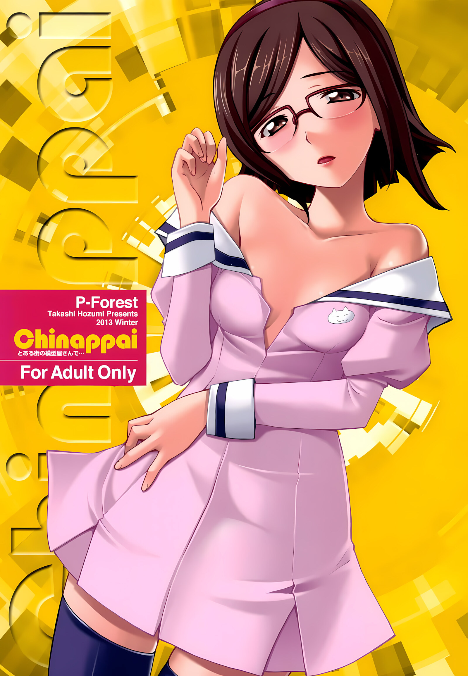 Toaru Machi no Mokeiya-san de [Hozumi Takashi], Toaru Machi no Mokeiya-san de, page 1 of 26