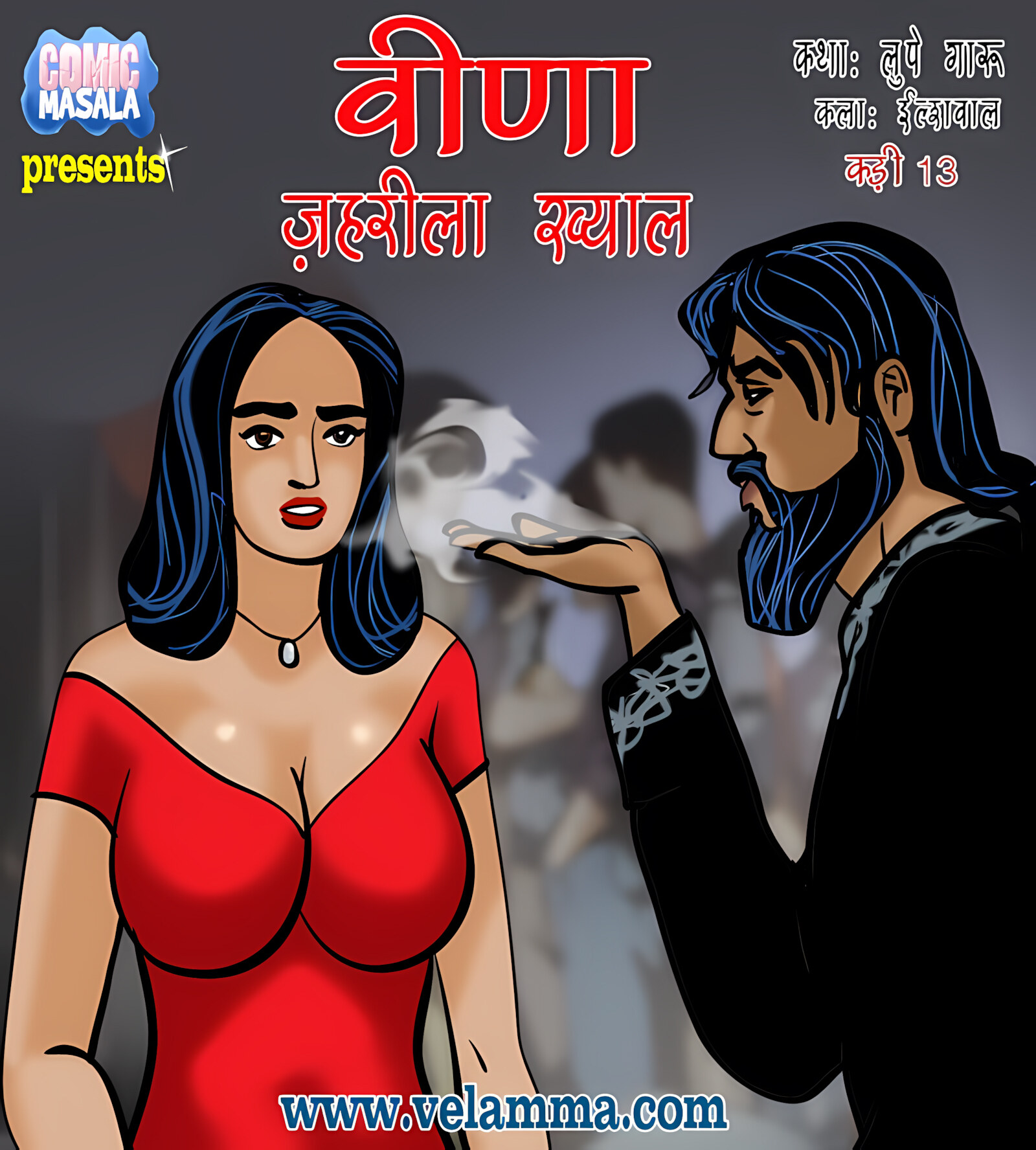 Veena 11-15 [Velamma], Veena - Chapter 13 - Hindi [Velamma], page 1 of 182