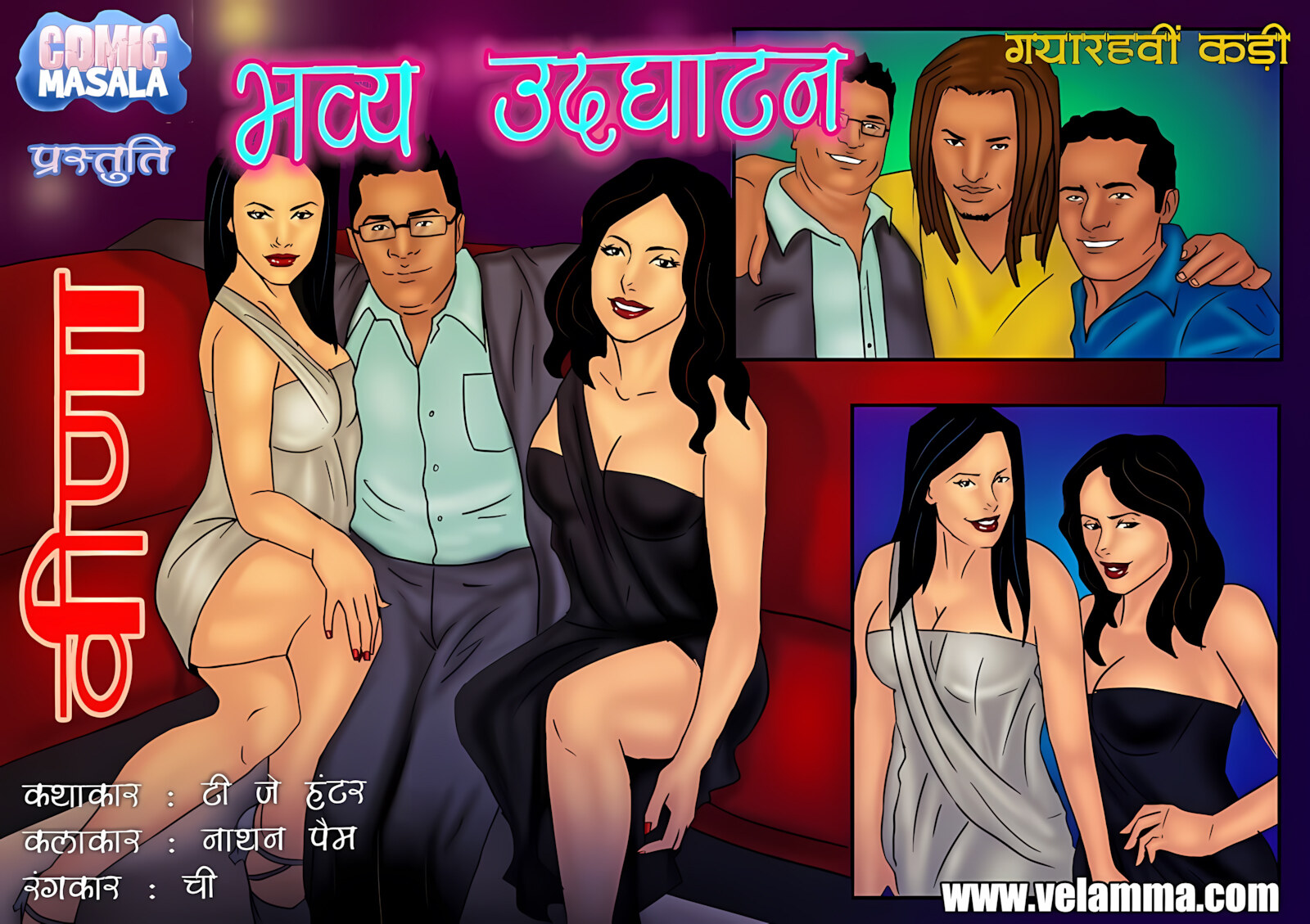 Veena 11-15 [Velamma], Veena - Chapter 11 - Hindi [Velamma], page 1 of 30