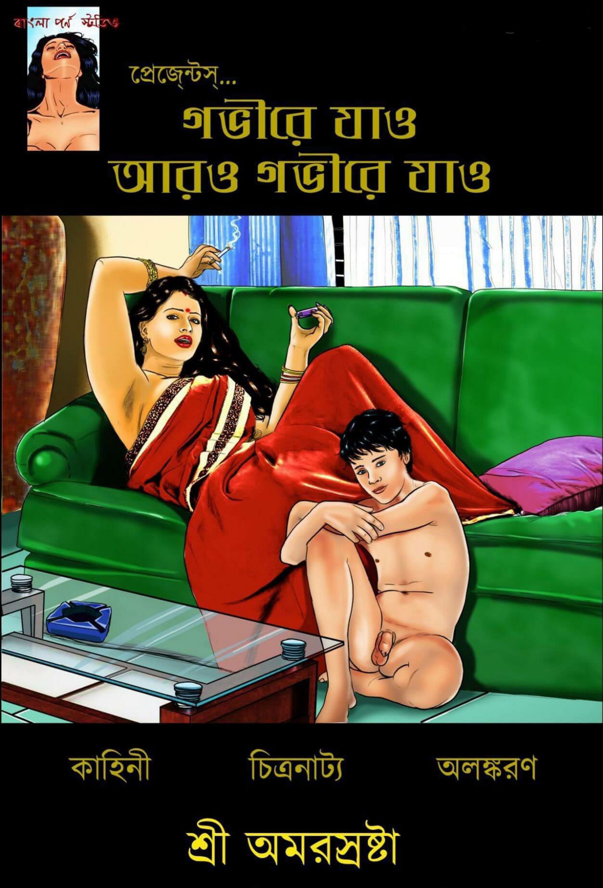 Go Deeper And Deeper [Amarsroshta], Go Deeper And Deeper - Bengali, page 1 of 66