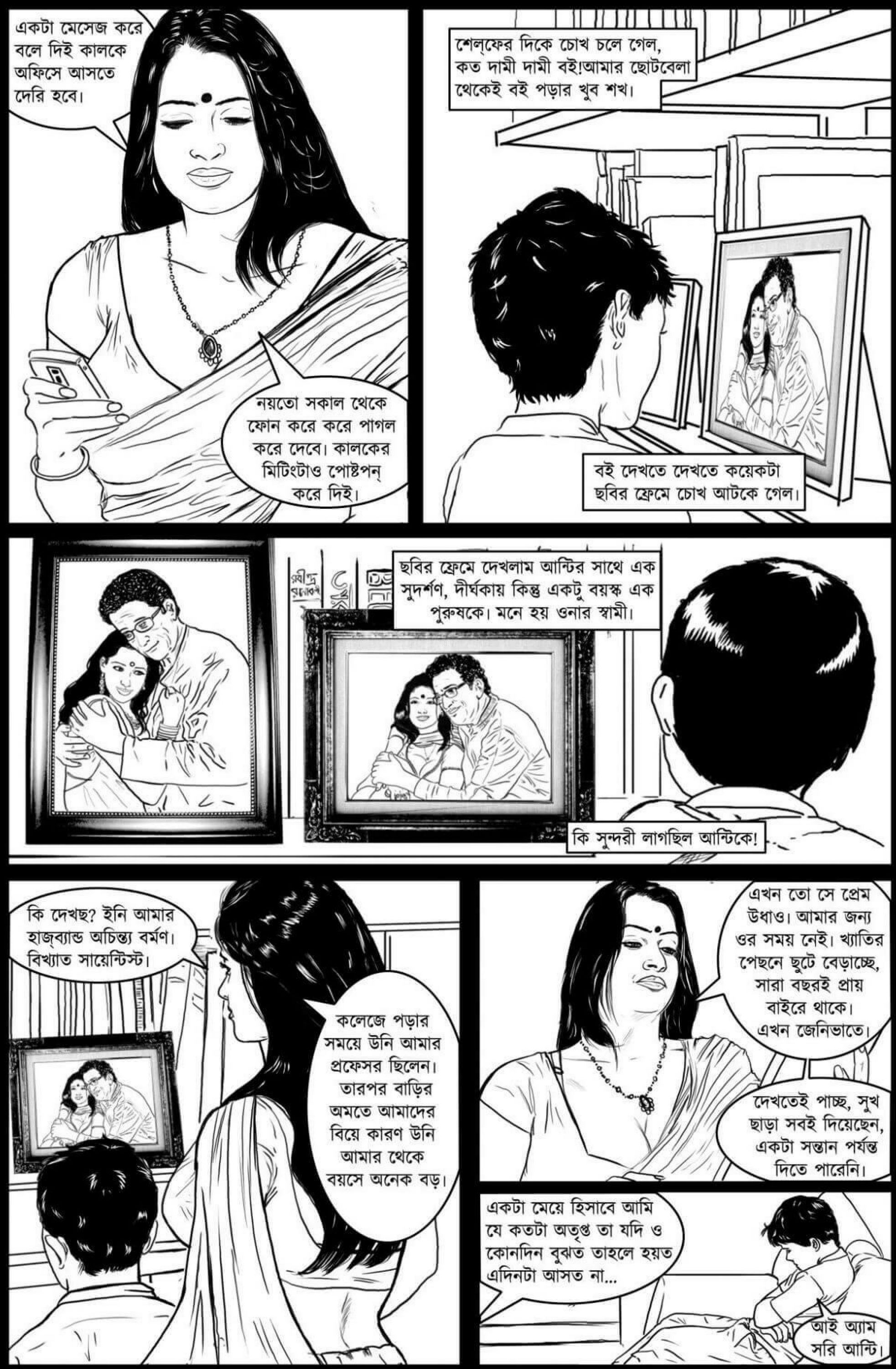 Go Deeper And Deeper [Amarsroshta], Go Deeper And Deeper - Bengali, page 16 of 66