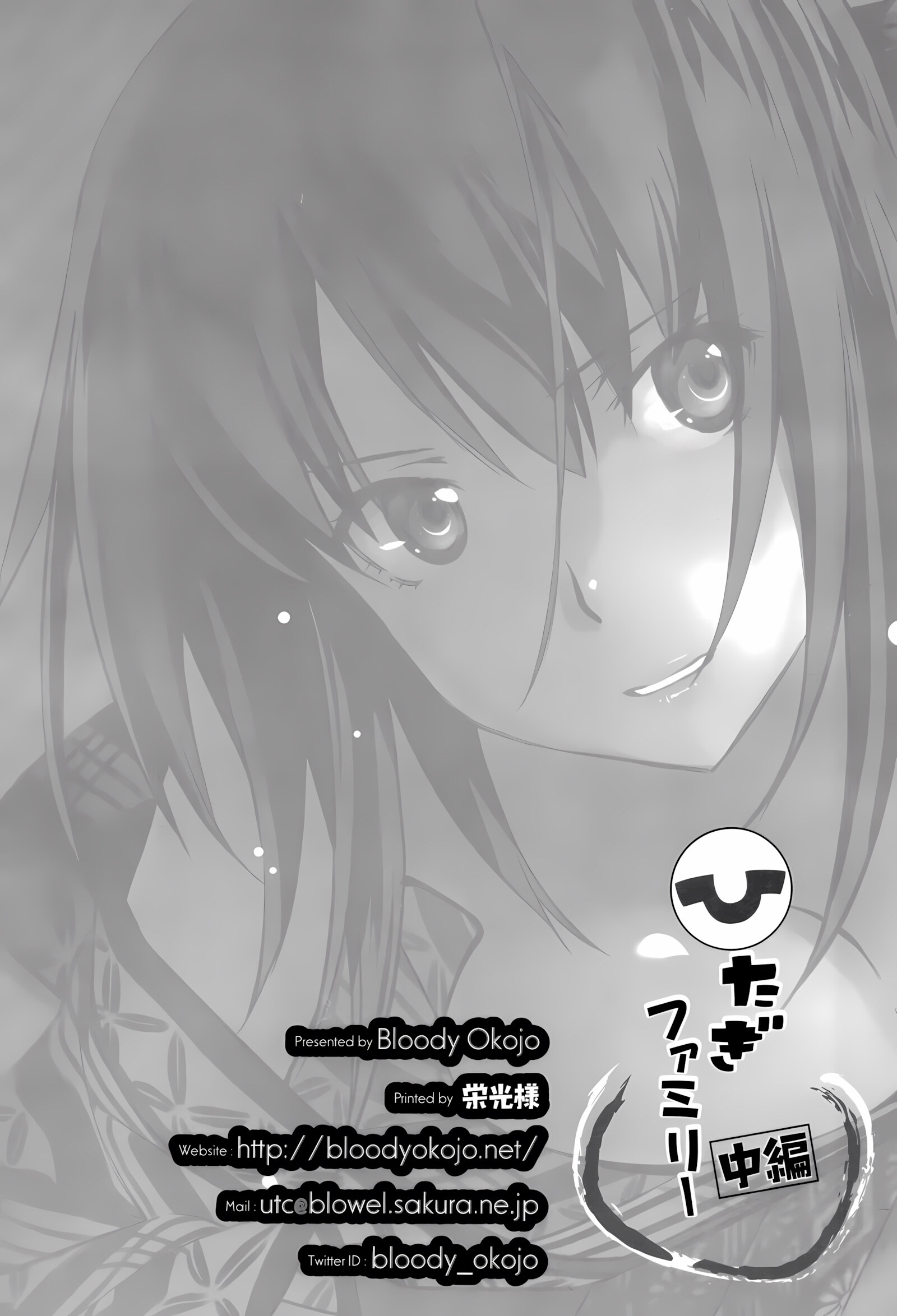 Hitagi Family Chuuhen [Akutagawa Manbou], Hitagi Family Chuuhen, page 33 of 34