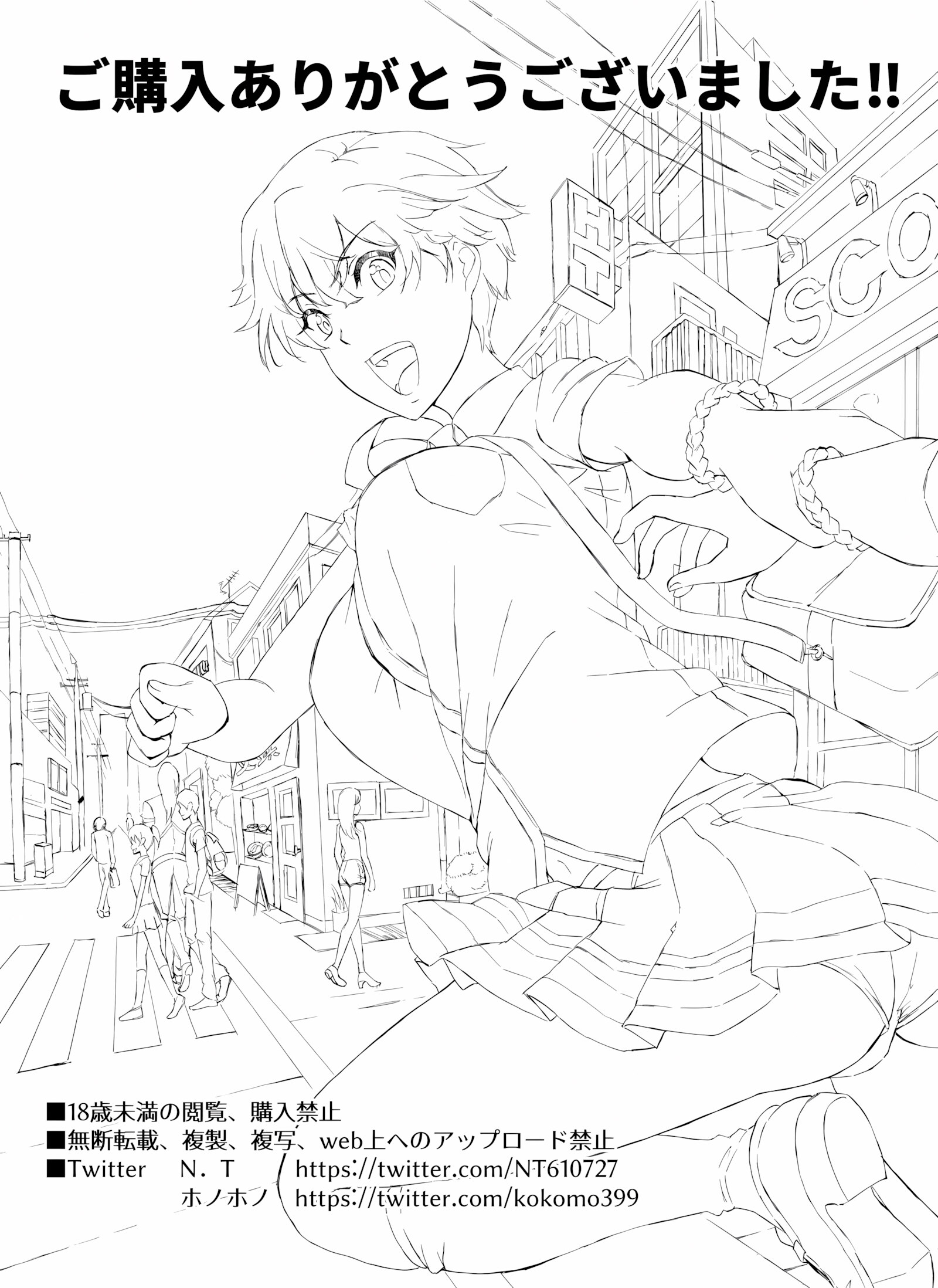 Alive or Explosion [Honohono], Alive or Explosion, page 21 of 25