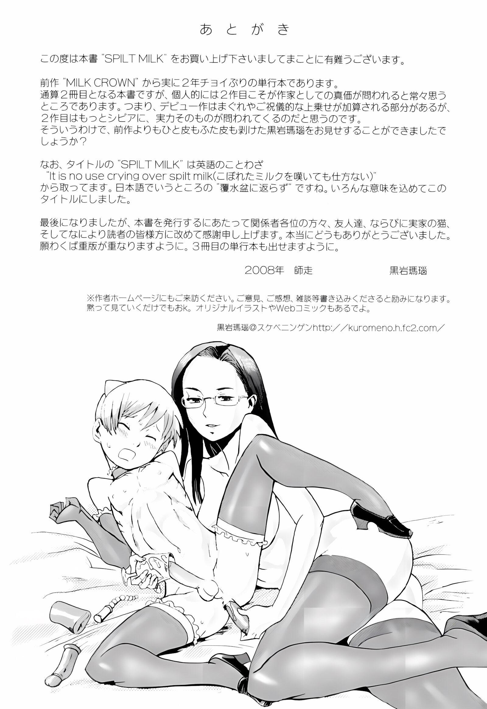 Kuroiwa Menou [SPILT MILK], Kuroiwa Menou, page 106 of 107