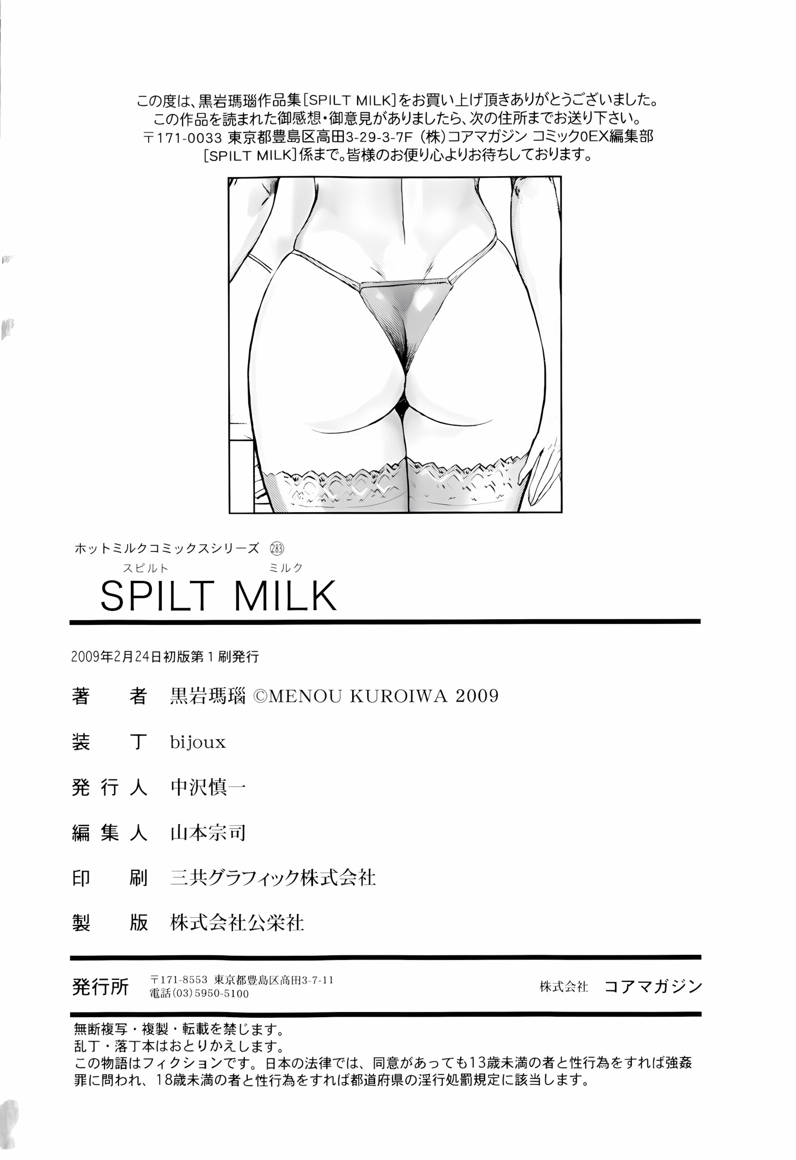 Kuroiwa Menou [SPILT MILK], Kuroiwa Menou, page 107 of 107