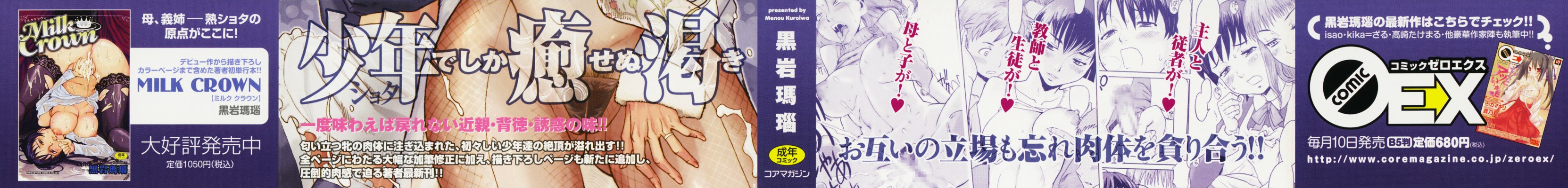 Kuroiwa Menou [SPILT MILK], Kuroiwa Menou, page 4 of 107