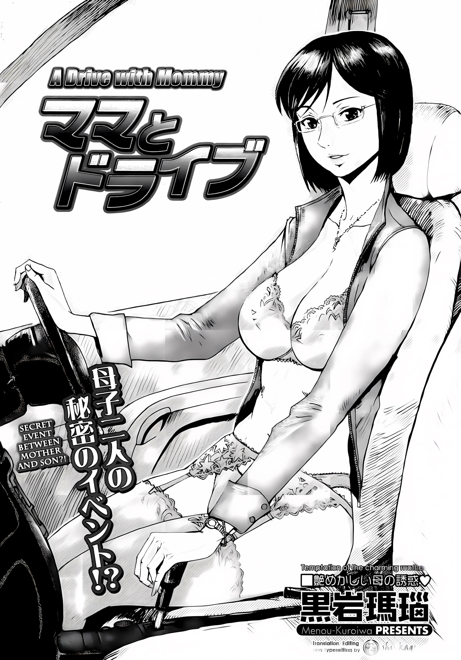 Kuroiwa Menou [SPILT MILK], Kuroiwa Menou, page 36 of 107
