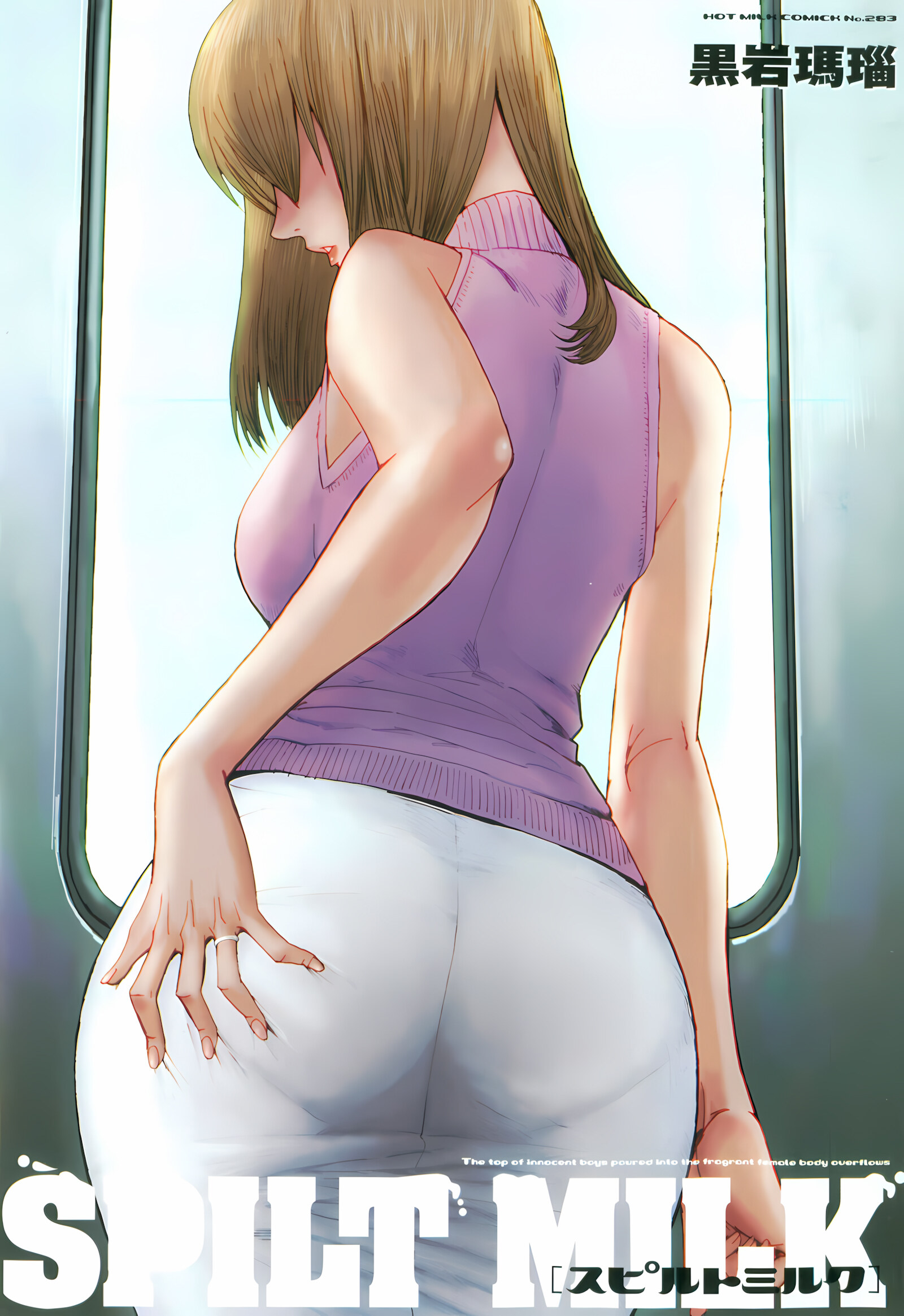 Kuroiwa Menou [SPILT MILK], Kuroiwa Menou, page 6 of 107