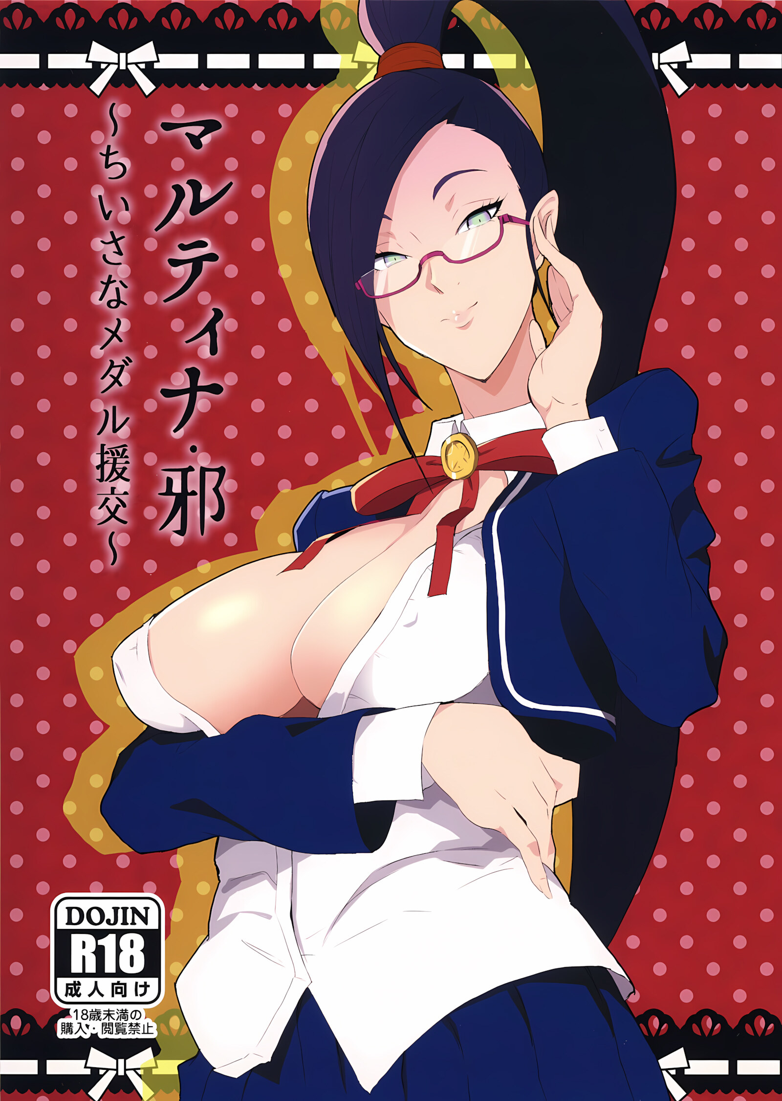 Martina Ja ~Chiisana Medal Enkou~ [Kamisyakujii Yubeshi], Martina Ja ~Chiisana Medal Enkou~, page 1 of 23
