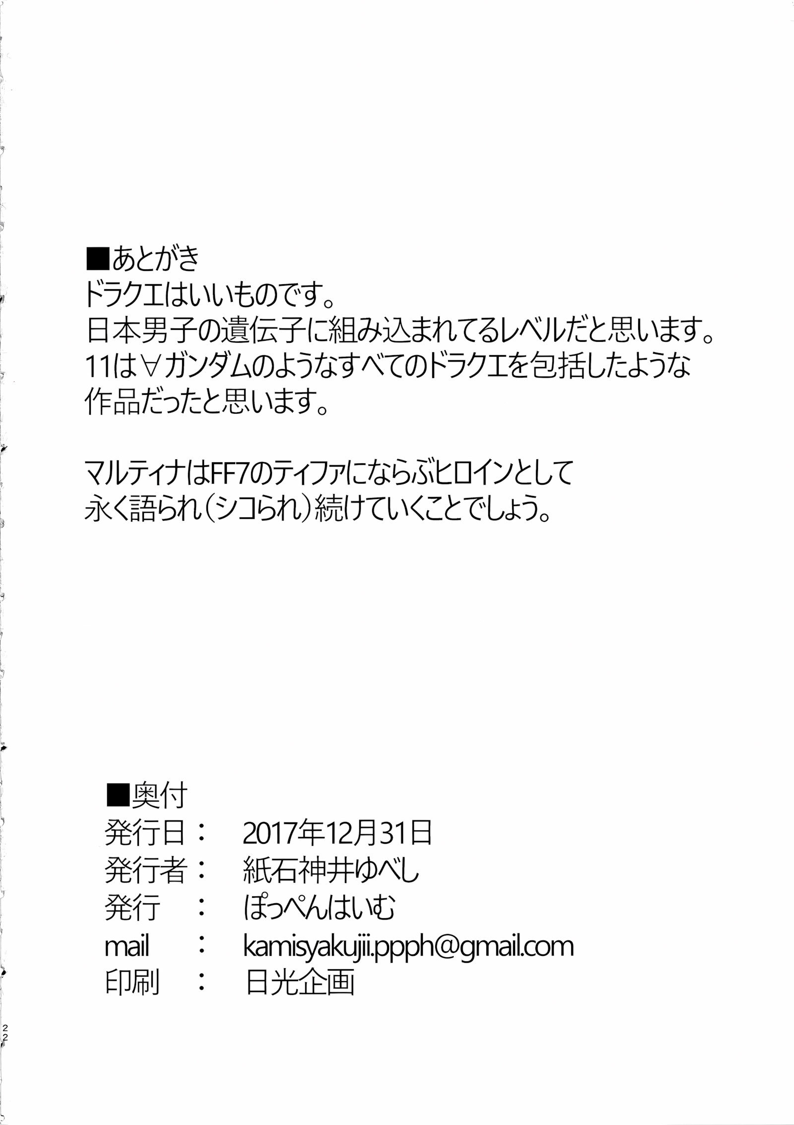 Martina Ja ~Chiisana Medal Enkou~ [Kamisyakujii Yubeshi], Martina Ja ~Chiisana Medal Enkou~, page 21 of 23