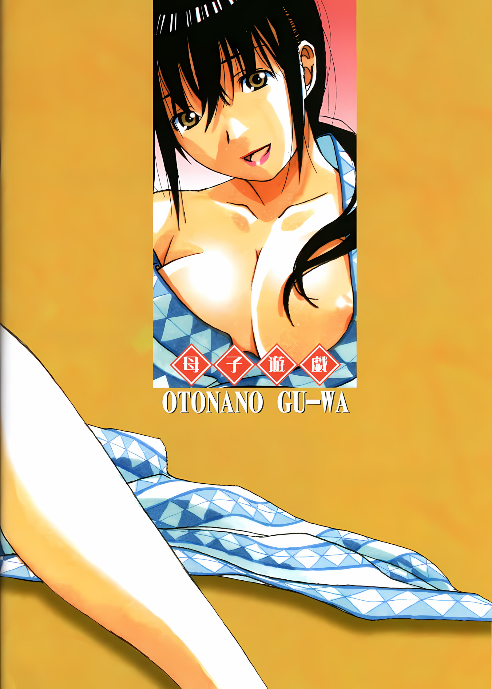 Mother Game [Takei Masaki], Mother Game Ch.2, page 36 of 36