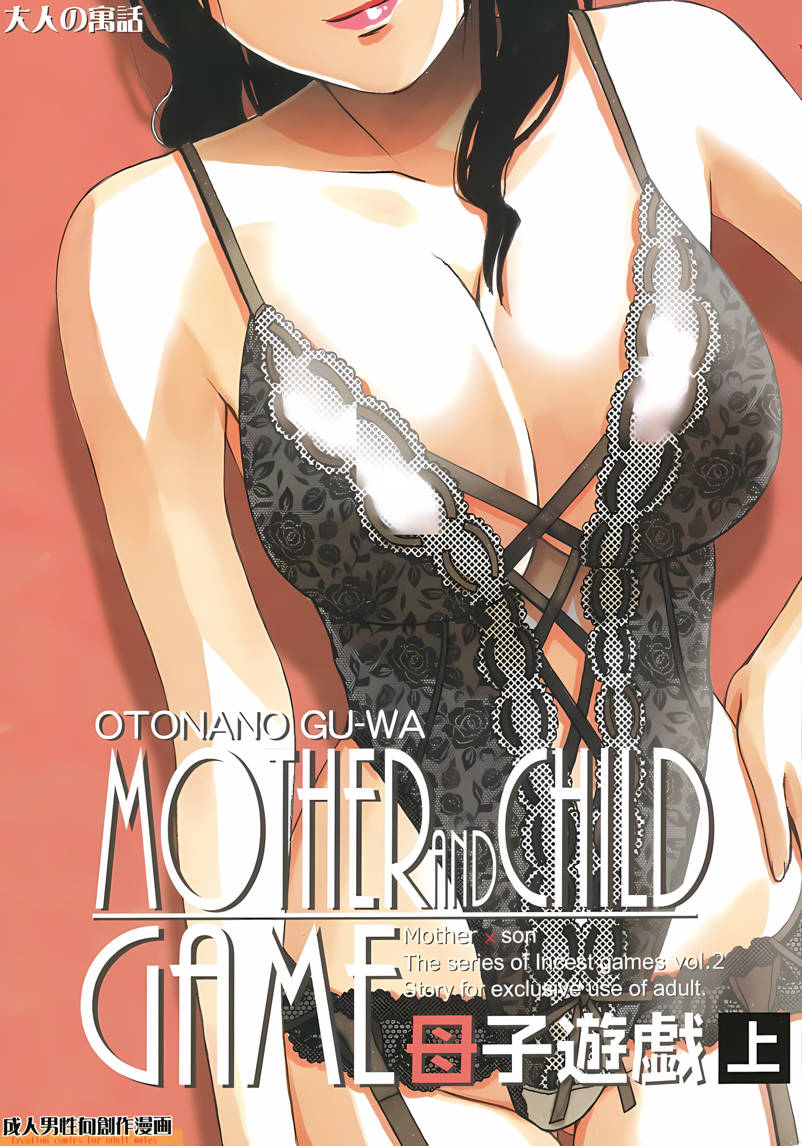Mother Game [Takei Masaki], Mother Game Ch.1, page 1 of 30