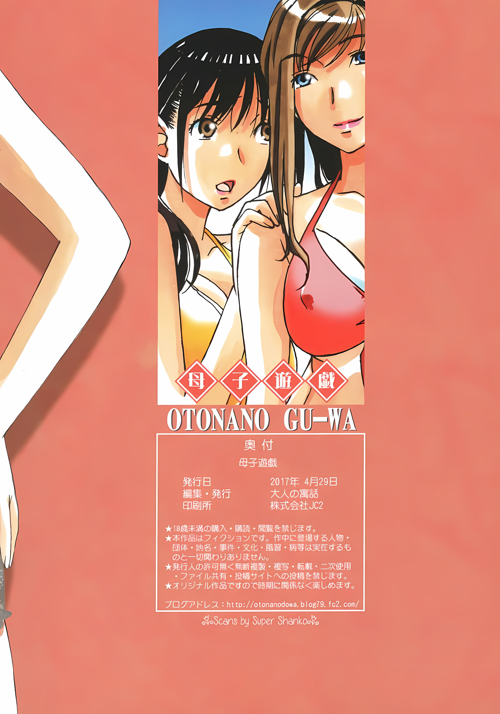 Mother Game [Takei Masaki], Mother Game Ch.1, page 30 of 30