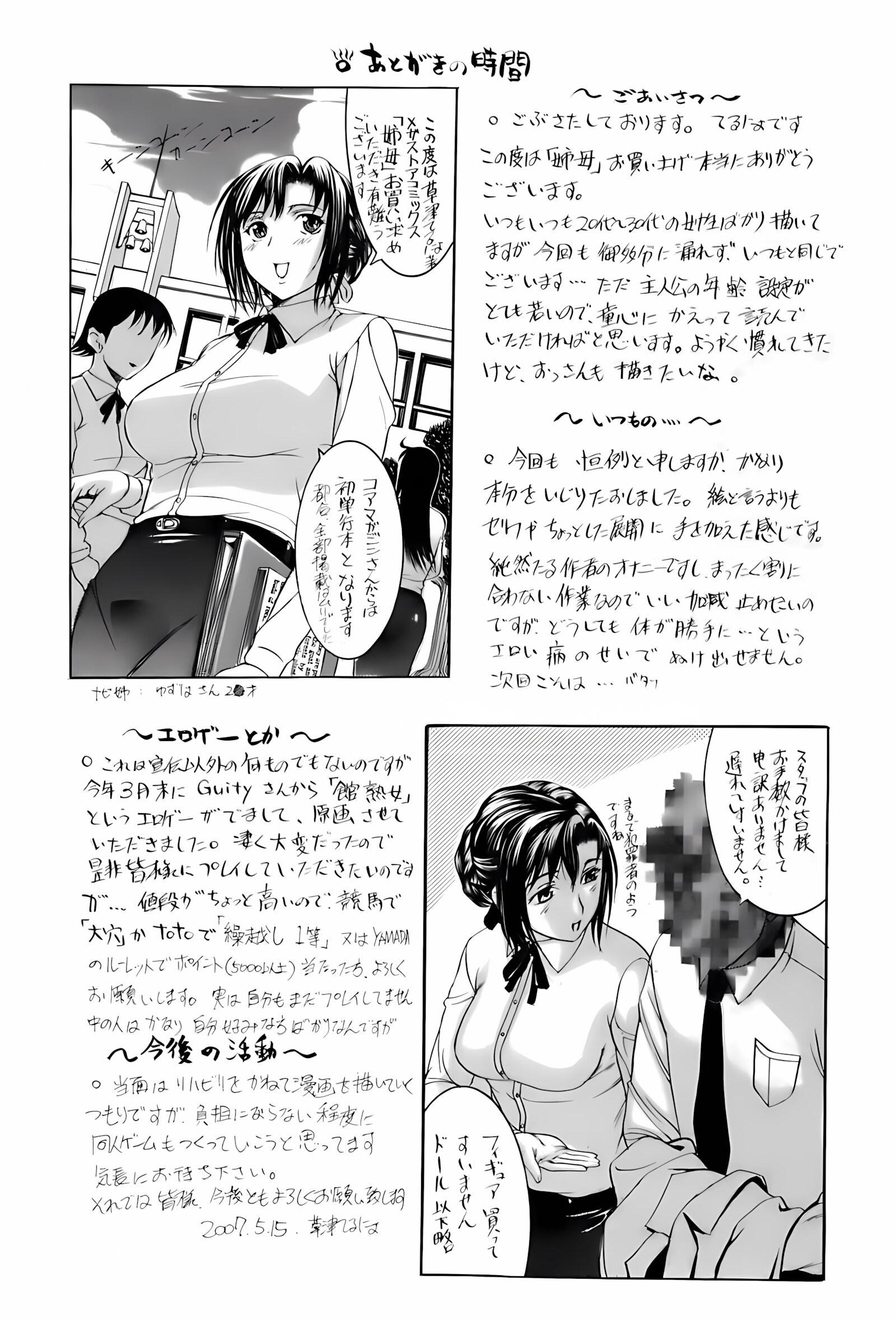 My Aunt and Mom [Kusatsu Terunyo], My Aunt and Mom, page 192 of 193